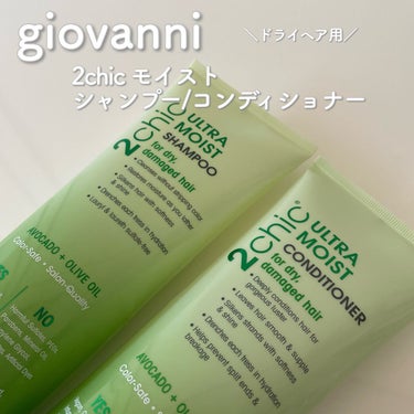 ジョヴァンニ 2chic モイスト シャンプー／コンディショナー シャンプー 250ml/giovanni/シャンプー・コンディショナーを使ったクチコミ（1枚目）