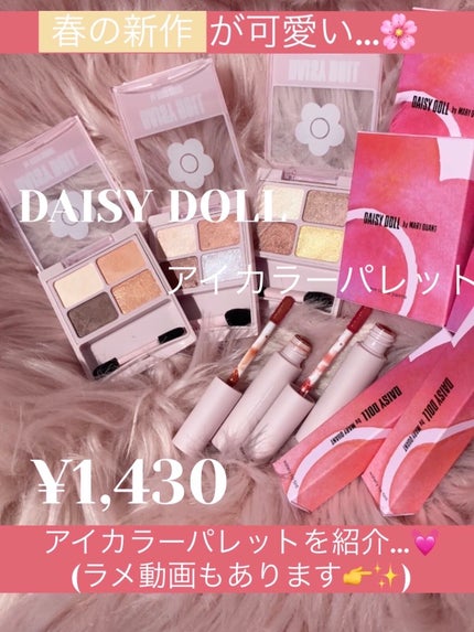 デイジードール アイカラー パレット BR-04 ハニーブラウン/DAISY DOLL by MARY QUANT/アイシャドウパレットを使ったクチコミ(1枚目)