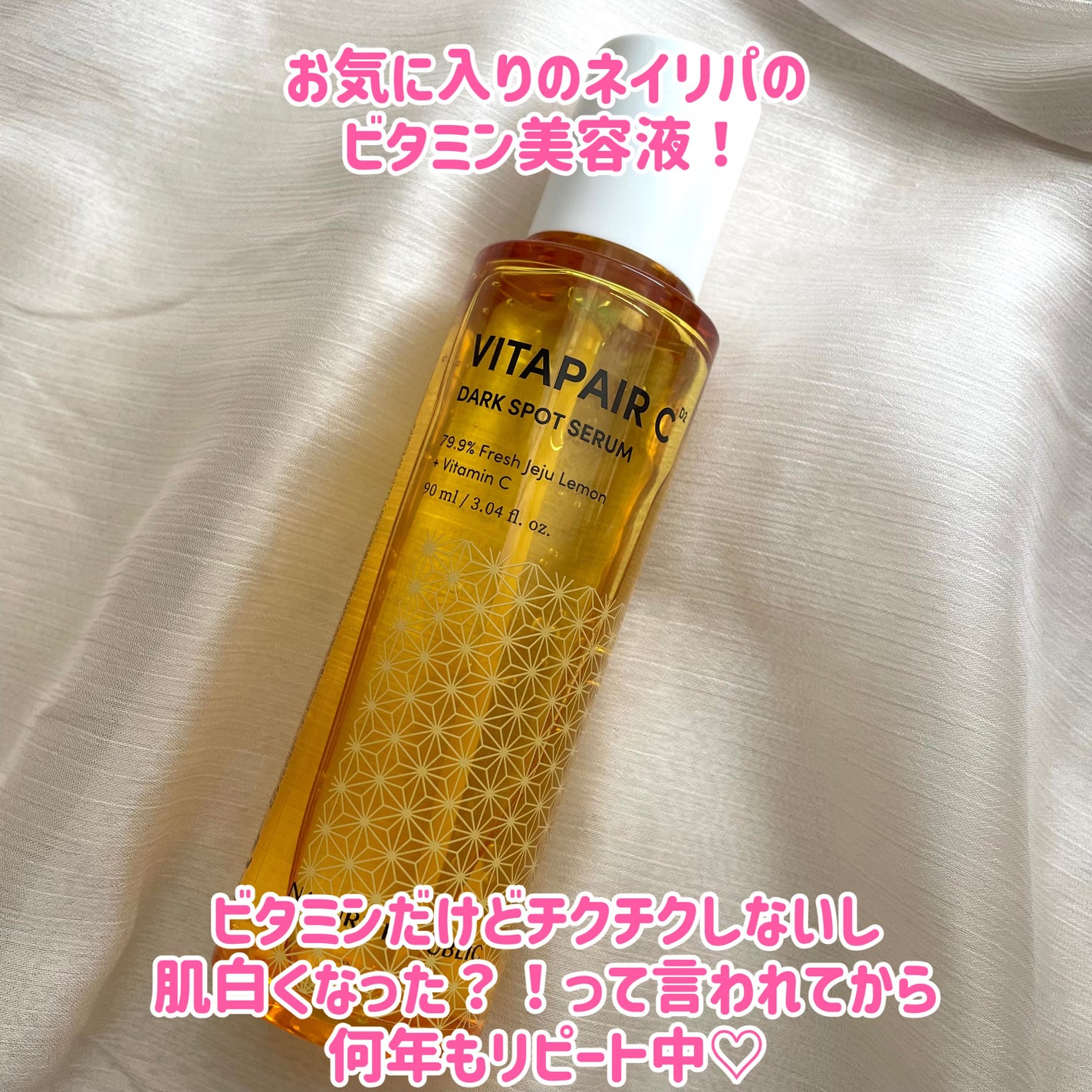 ビタペアC シミケアセラム/ネイチャーリパブリック/美容液を使ったクチコミ(2枚目)