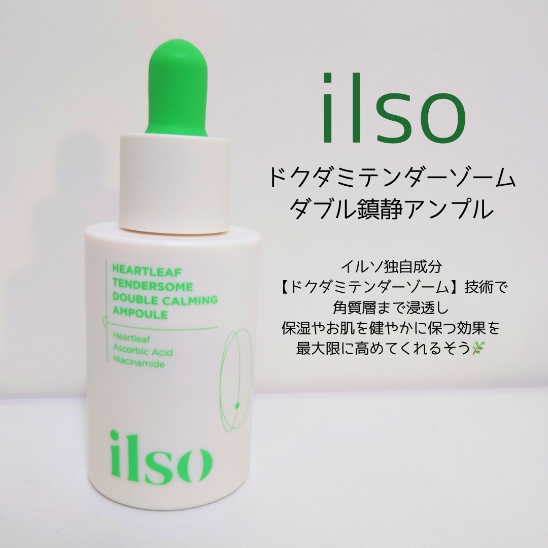 ドクダミテンダーゾームダブルカーミング水分アンプル/ilso/美容液を使ったクチコミ（1枚目）