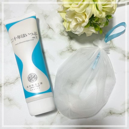 二十年ほいっぷ/北の快適工房/洗顔フォームを使ったクチコミ(1枚目)