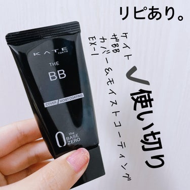 KATE ザBB（カバー&モイストコーティング）のクチコミ「【KATE ザBB カバー&モイストコーティング】
内容量:30g

- ̗̀‎𖤐EX-1

.....」（1枚目）