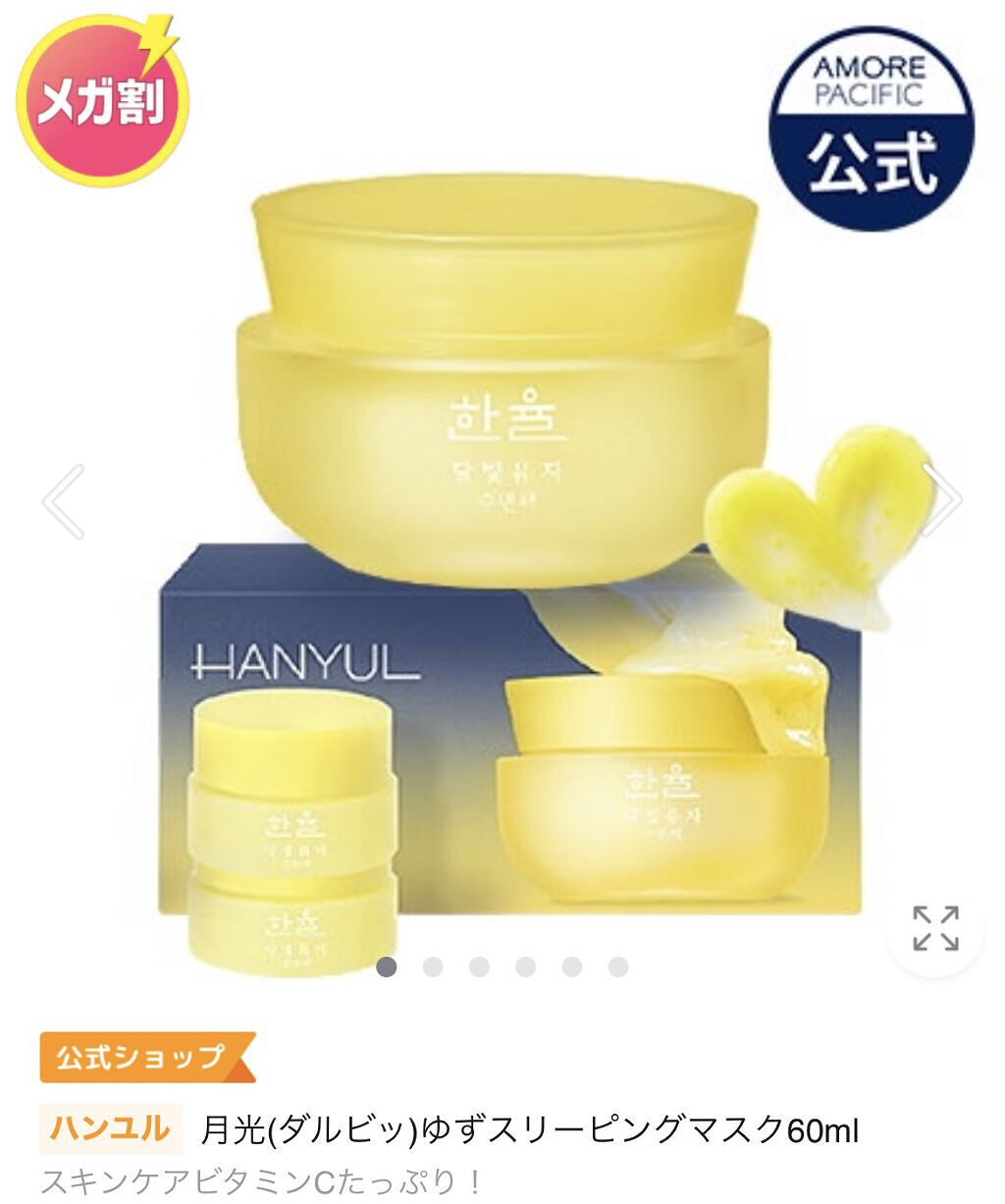 月光ゆず睡眠パック(旧バージョン)/HANYUL(ハンユル)/フェイスクリームを使ったクチコミ（2枚目）