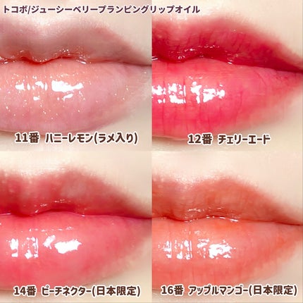 ジューシーベリープランピングリップオイル/TOCOBO/リップグロスを使ったクチコミ(4枚目)