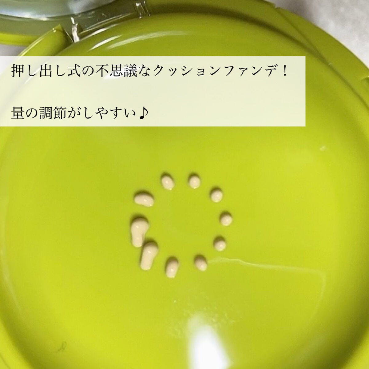 サテンウエアヘルシーグリーンクッション/unleashia/クッションファンデーションを使ったクチコミ(4枚目)