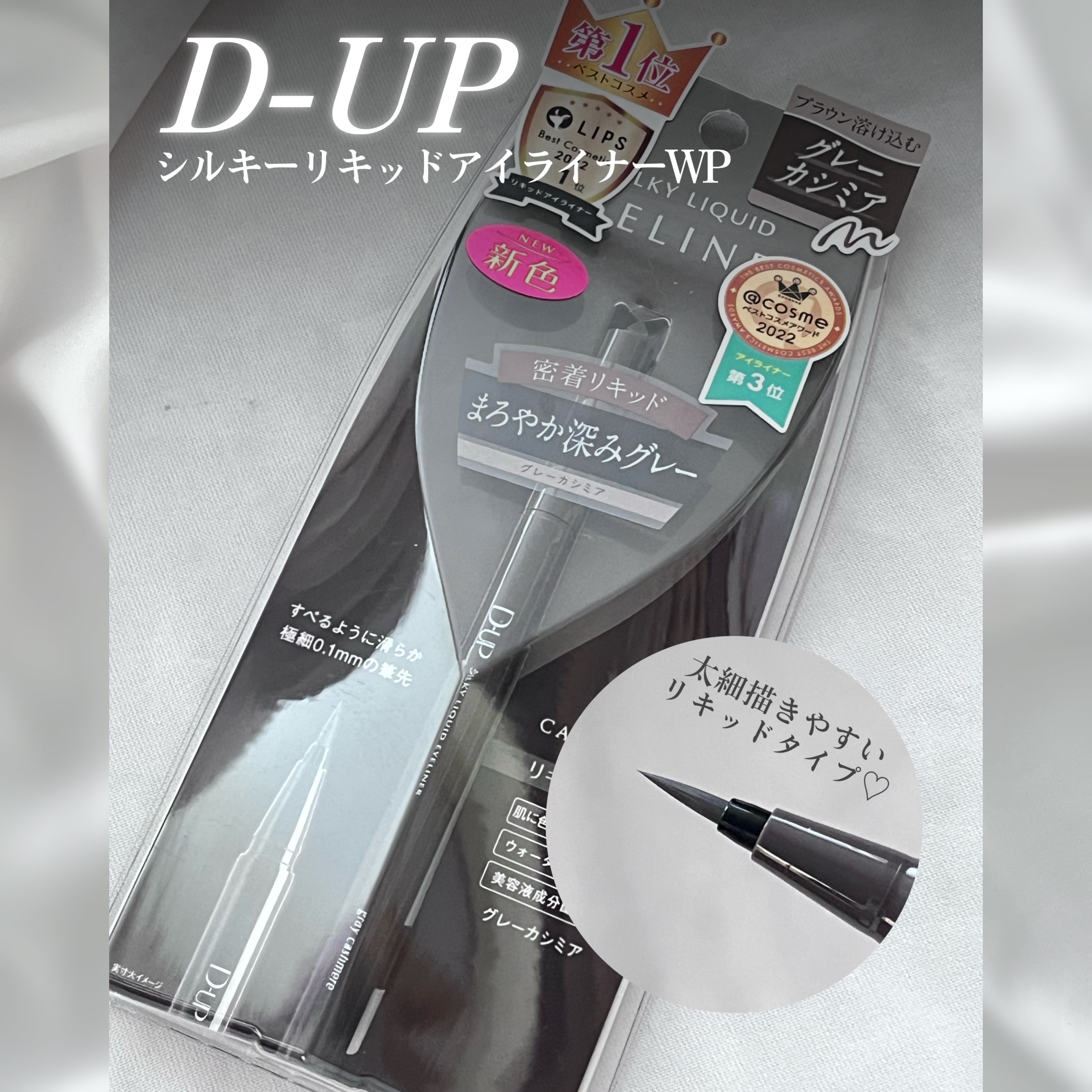 シルキーリキッドアイライナーWP/D-UP/リキッドアイライナーを使ったクチコミ（2枚目）