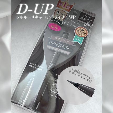 シルキーリキッドアイライナーWP/D-UP/リキッドアイライナーを使ったクチコミ(2枚目)