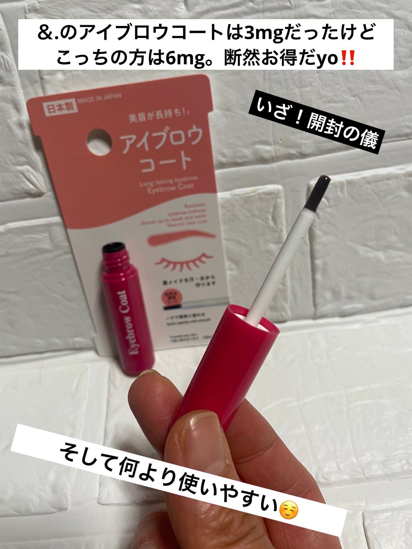 アイブロウコートDA/DAISO/アイブロウコートを使ったクチコミ(2枚目)