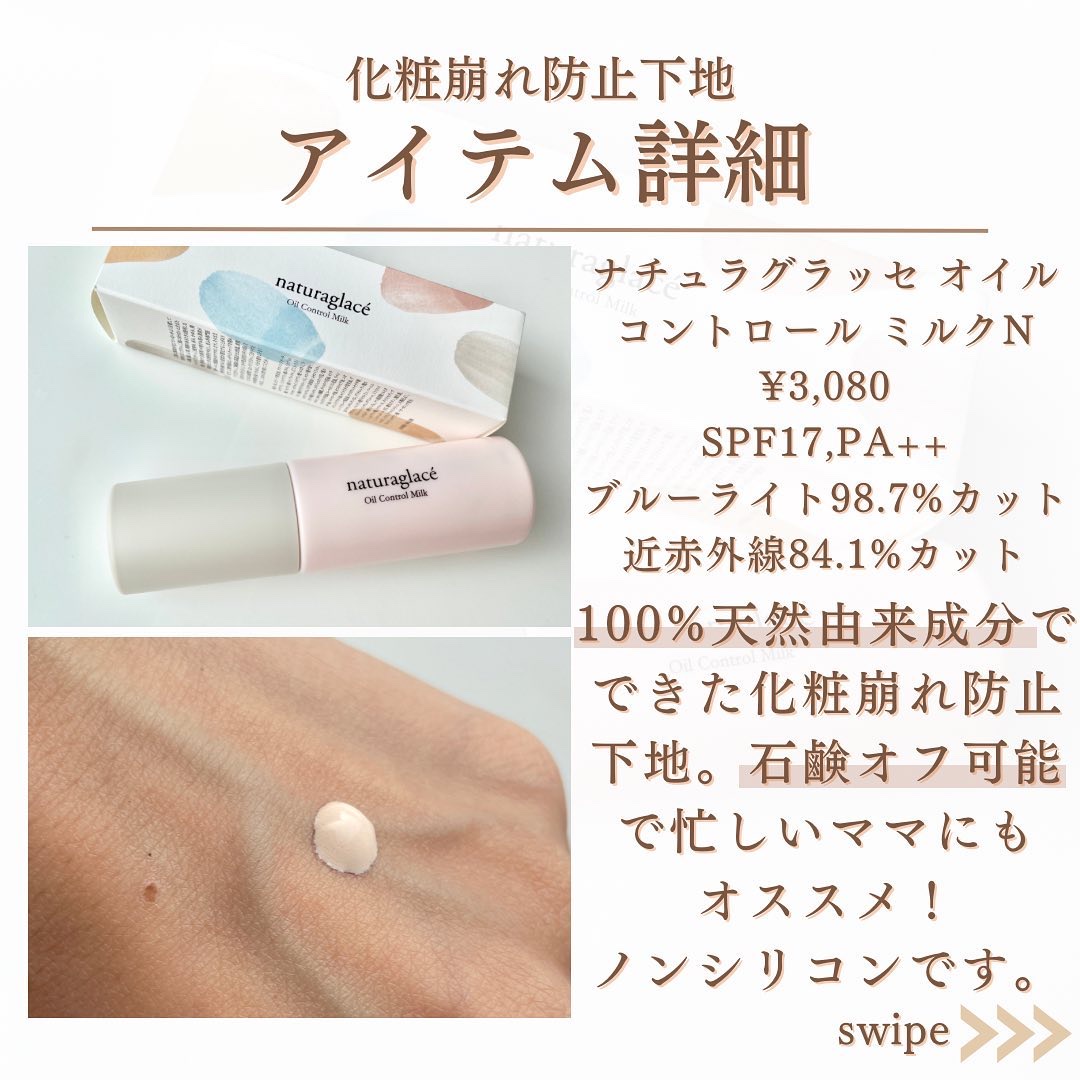  オイルコントロール ミルク /ナチュラグラッセ/化粧下地を使ったクチコミ（3枚目）