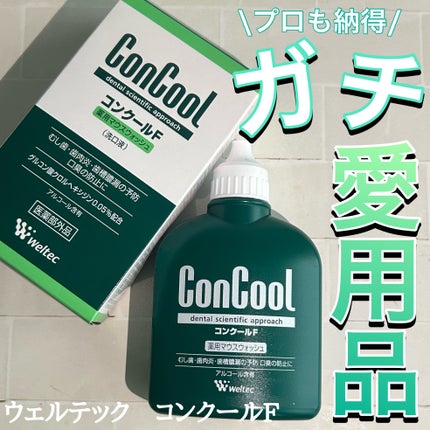 コンクールF/ウエルテック/マウスウォッシュ・スプレーを使ったクチコミ(1枚目)