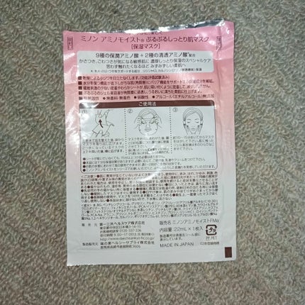 ミノン アミノモイスト ぷるぷるしっとり肌マスク/ミノン/シートマスク・パックを使ったクチコミ(2枚目)