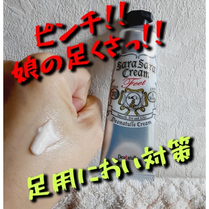 薬用足指さらさらクリーム/デオナチュレ/デオドラント・制汗剤を使ったクチコミ(1枚目)