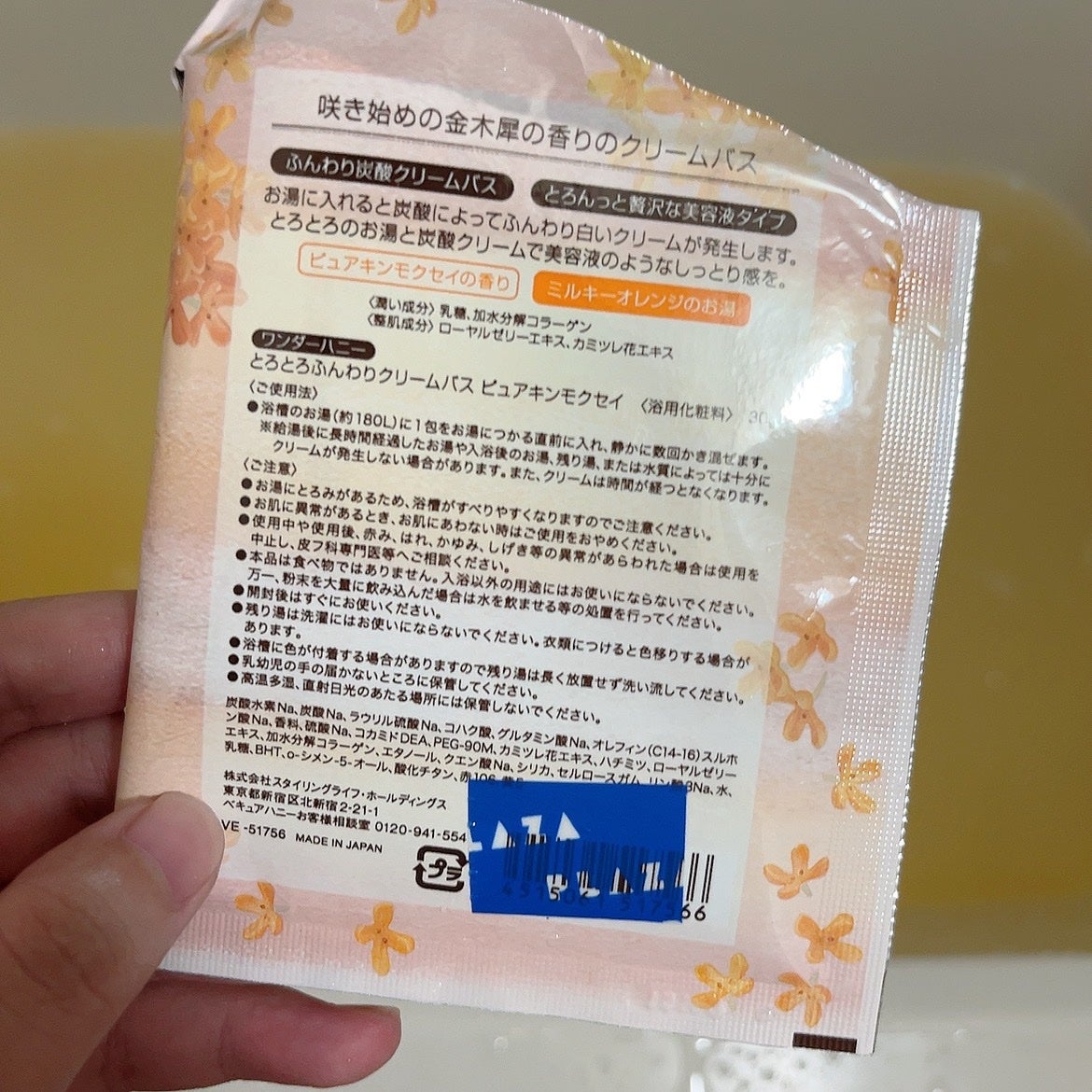 ワンダーハニー とろとろふんわりクリームバス ピュアキンモクセイ/VECUA Honey/炭酸系入浴剤を使ったクチコミ(2枚目)