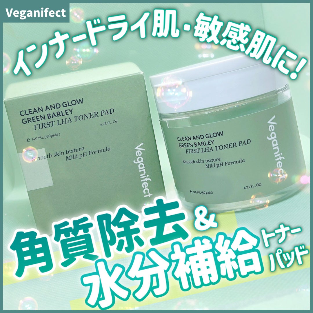 青麦ファーストLHAトナーパッド/Veganifect/トナーパッドを使ったクチコミ(1枚目)