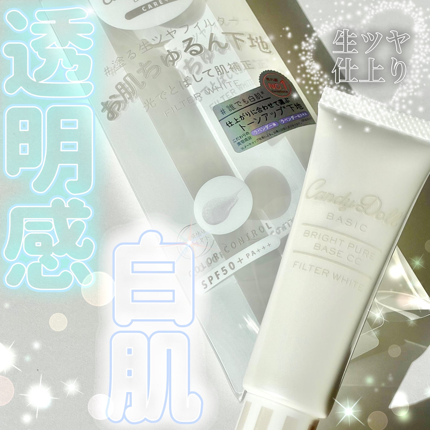 ブライトピュアベースCC/CandyDoll/CCクリームを使ったクチコミ(1枚目)