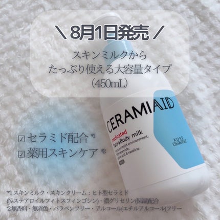 セラミエイド 薬用スキンミルク/セラミエイド/ボディミルクを使ったクチコミ(2枚目)