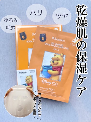 ディズニー100周年記念フェイスマスク ハニールミナスロイヤルプロポ シートマスクプラス プロポリス/JMsolution-japan edition-/シートマスク・パックを使ったクチコミ（1枚目）