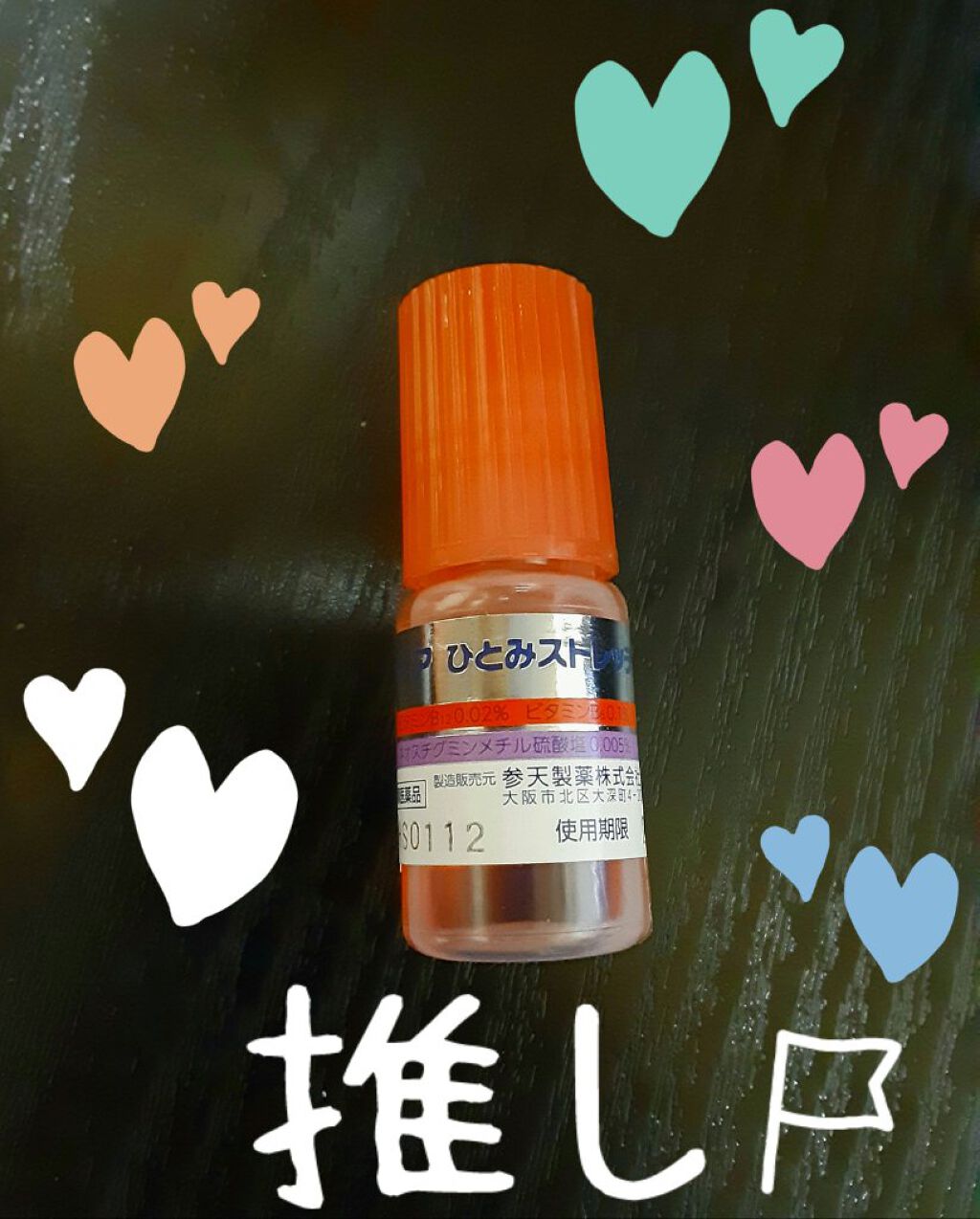 ソフトサンティアひとみストレッチ(医薬品)/参天製薬/その他を使ったクチコミ(1枚目)