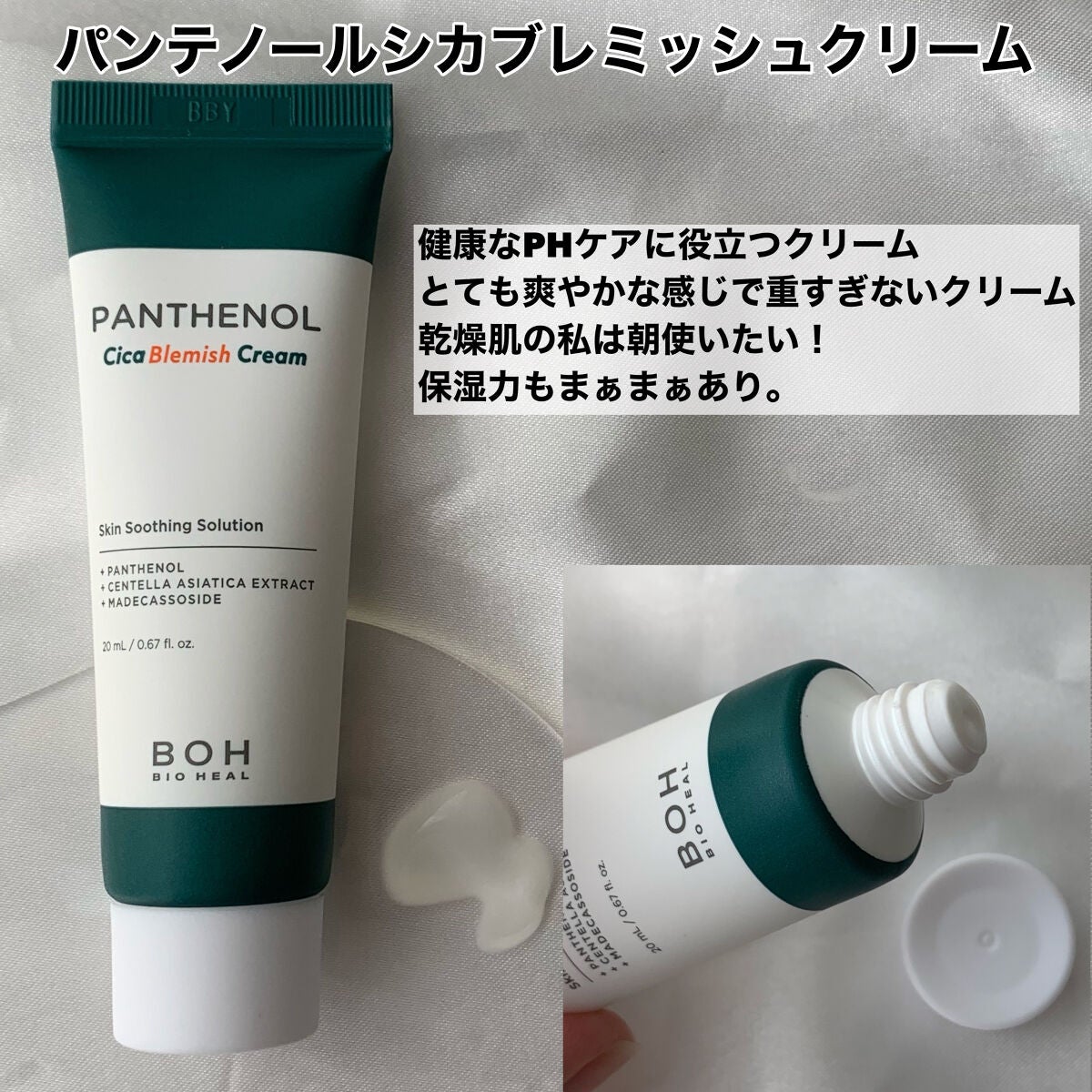 BIOHEALBOH 日本限定セット/BIOHEAL BOH/その他スキンケアを使ったクチコミ(6枚目)