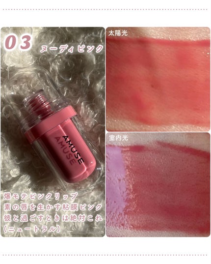 ジェルフィットティント/AMUSE/リップティントを使ったクチコミ(4枚目)