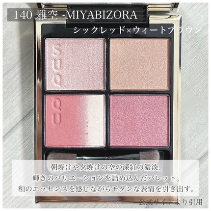 シグニチャー カラー アイズ/SUQQU/アイシャドウパレットを使ったクチコミ(4枚目)