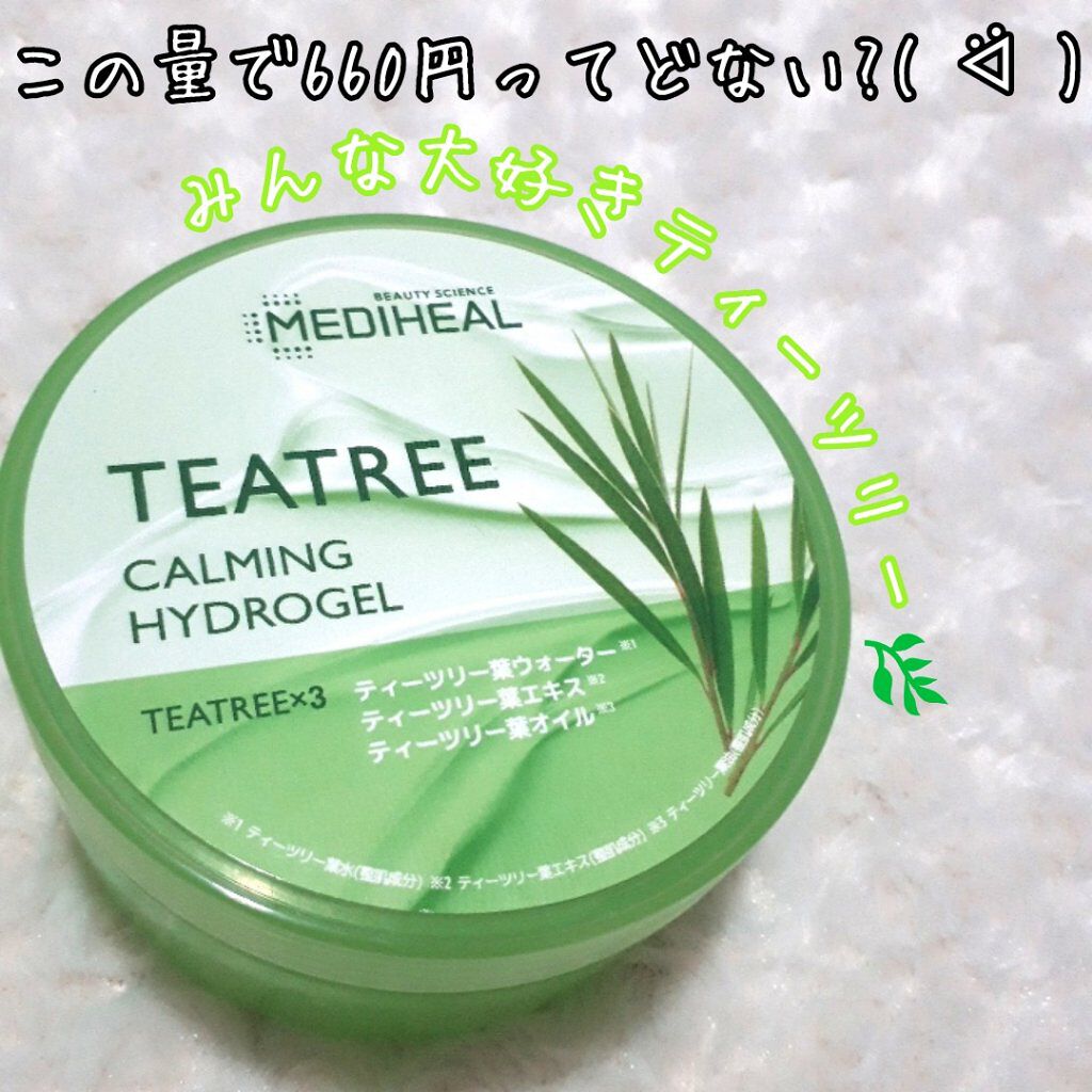 ティーツリーカーミングハイドロジェル/MEDIHEAL/ボディローションを使ったクチコミ（1枚目）