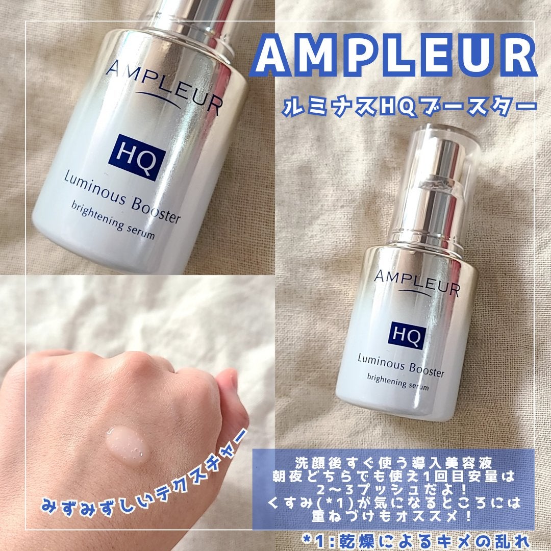 ルミナスHQブースター/アンプルール/ブースター・導入液を使ったクチコミ(1枚目)