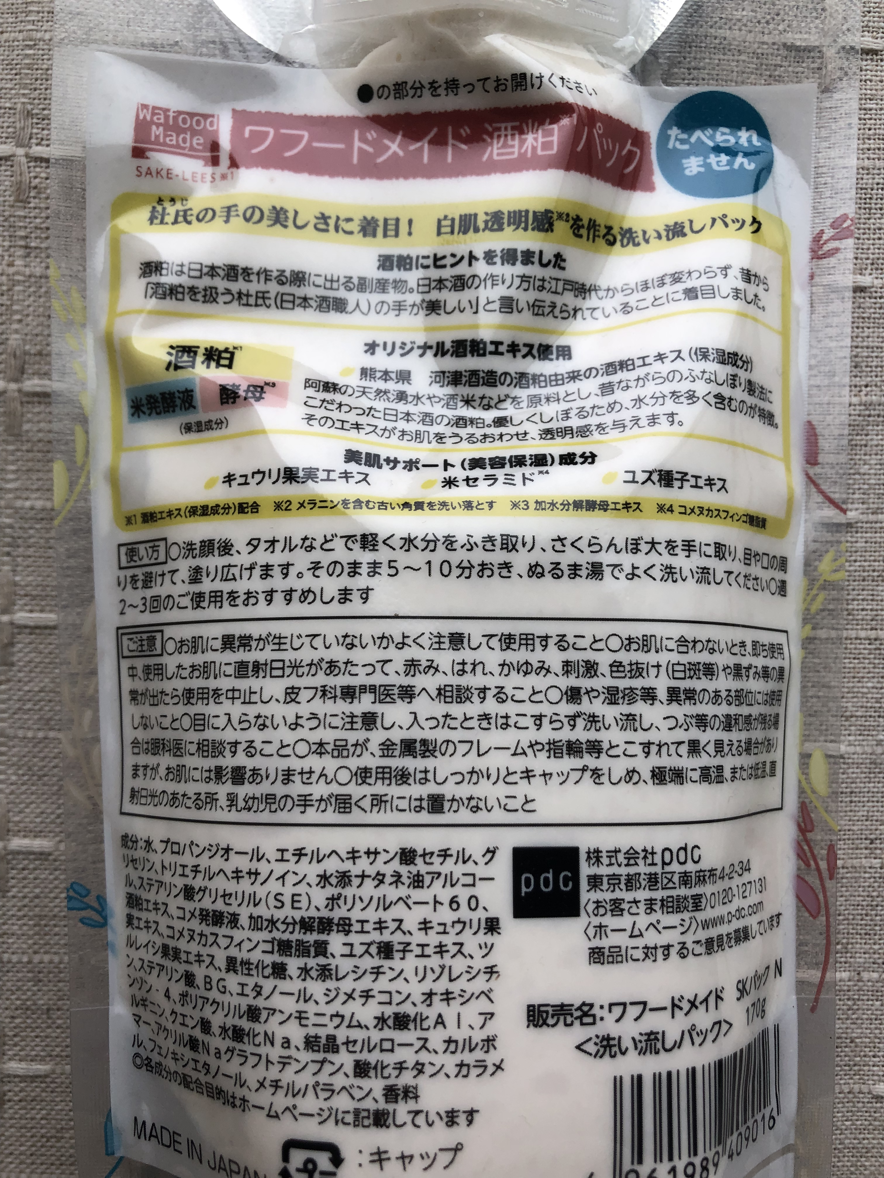 ワフードメイド 酒粕パック/pdc/洗い流すパック・マスクを使ったクチコミ（2枚目）