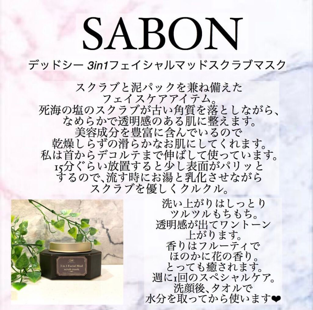 3in1 フェイシャル マッド スクラブ マスク/SABON/洗い流すパック・マスクを使ったクチコミ(2枚目)
