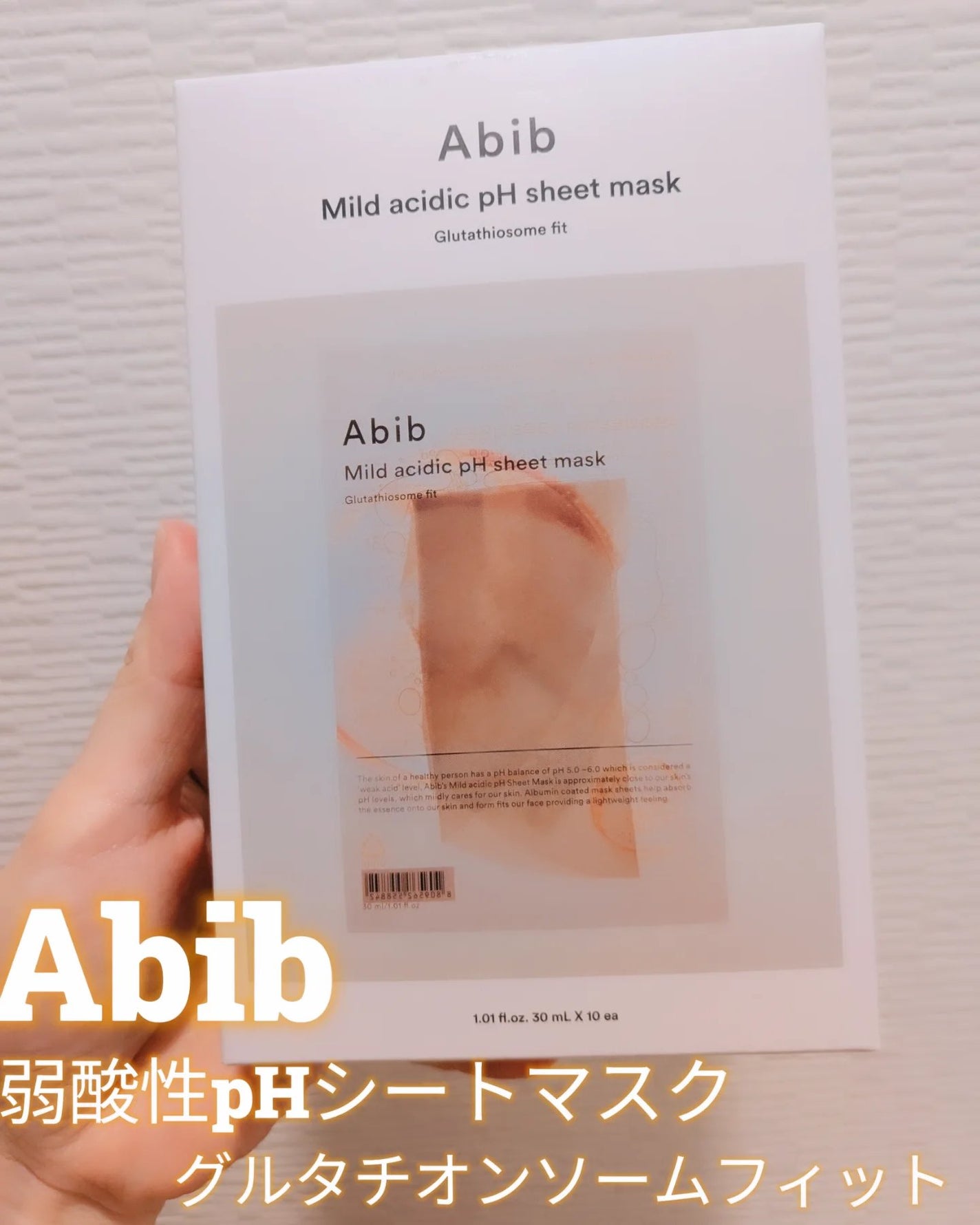 アビブ 弱酸性pHシートマスク グルタチオンソームフィット/Abib /シートマスク・パックを使ったクチコミ(1枚目)
