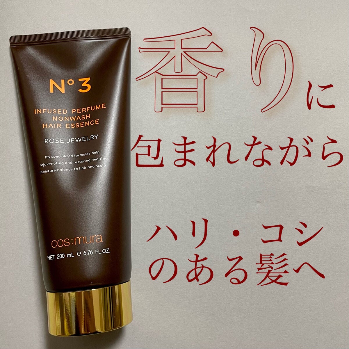 インフューズドパフュームノンウォッシュヘアエッセンス/cos:mura/洗い流すヘアトリートメントを使ったクチコミ(1枚目)
