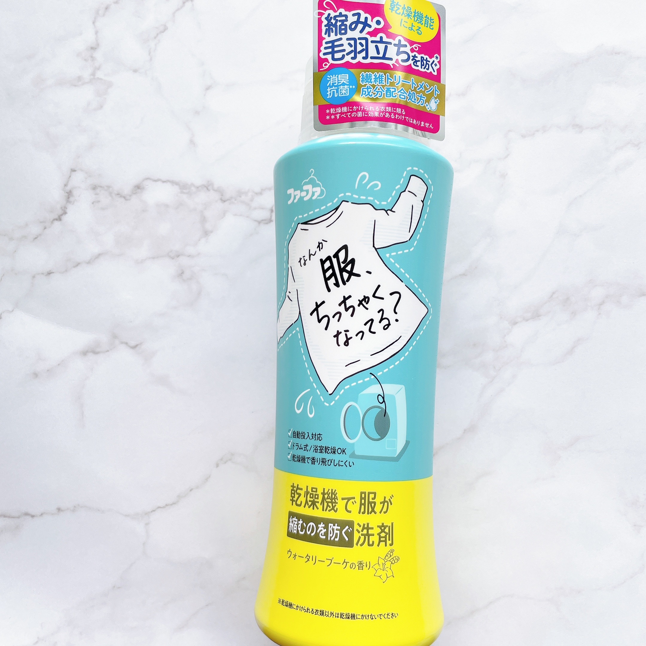 ファーファ 乾燥機で服が縮むのを防ぐ洗剤のクチコミ「NSファーファ・ジャパン様より、
24年9月発売の新商品、
「ファーファ　乾燥機で服が縮むのを.....」（2枚目）