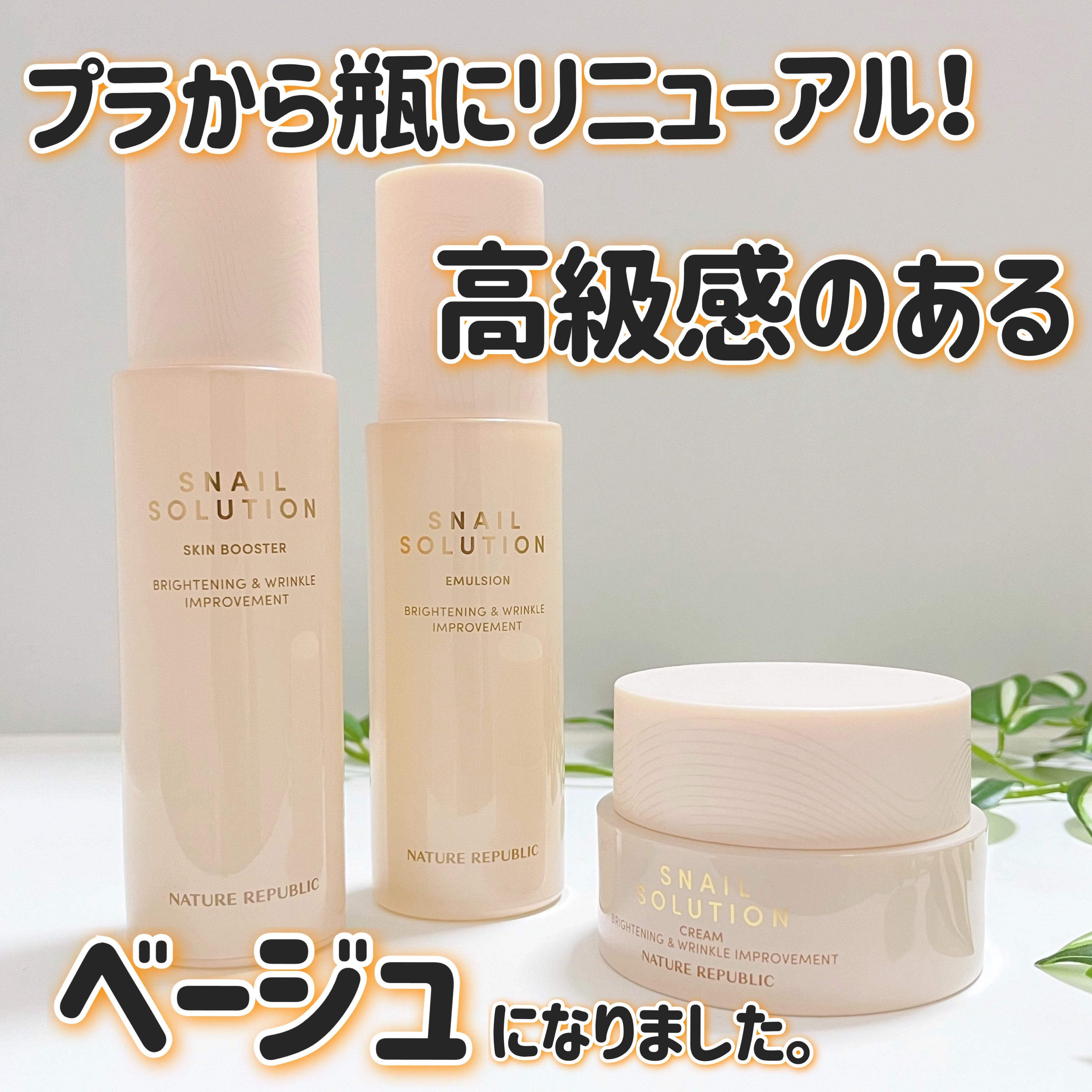 スネイルソリューションクリーム/ネイチャーリパブリック/フェイスクリームを使ったクチコミ（3枚目）