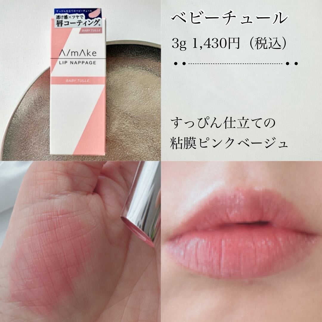 エーメイク リップナパージュ/A/mAke/口紅を使ったクチコミ(4枚目)