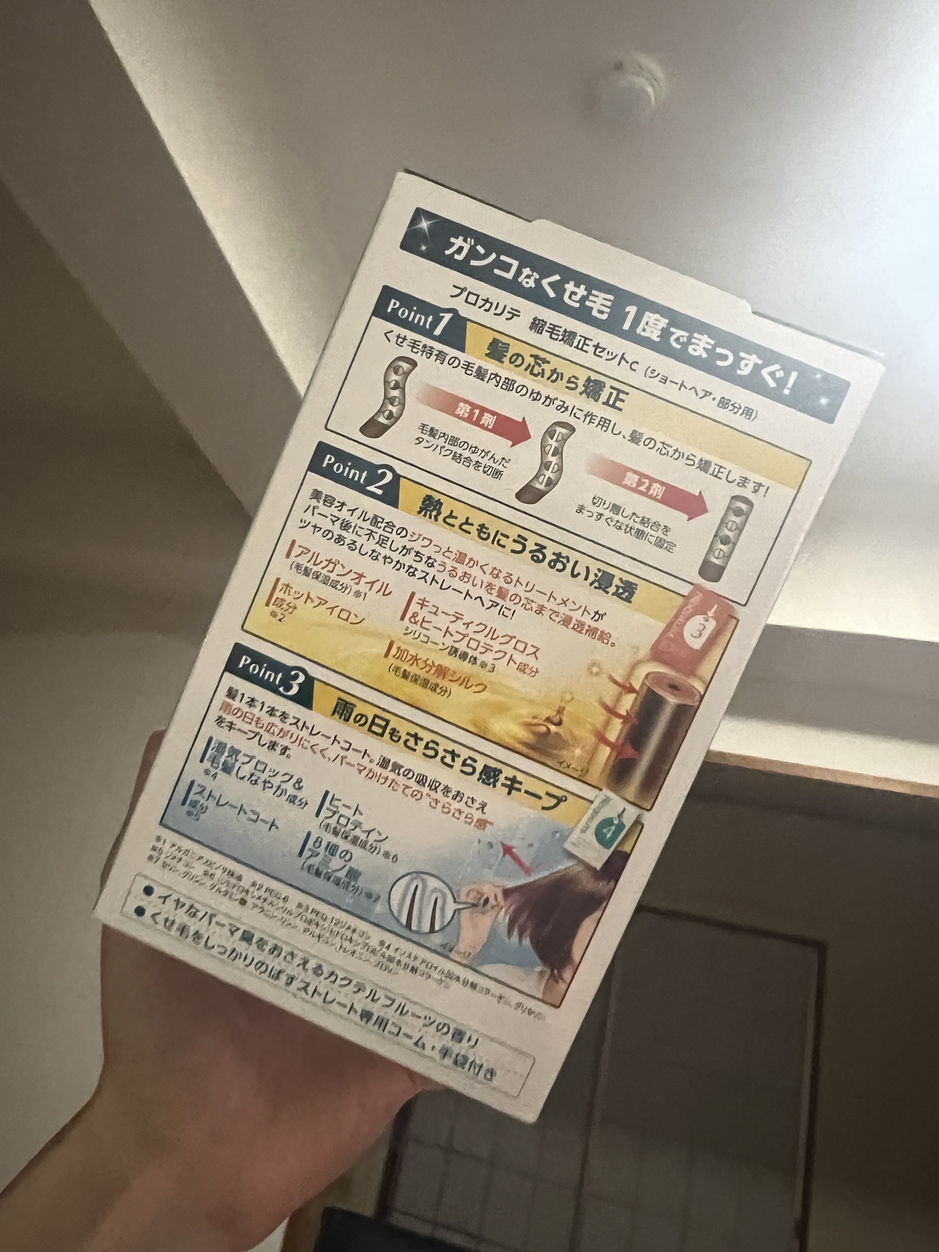 縮毛矯正セット（ショート・部分用）/プロカリテ/その他を使ったクチコミ（2枚目）