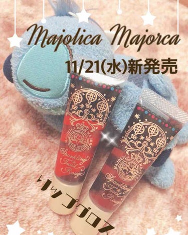 ハニーポンプグロス NEO/MAJOLICA MAJORCA/リップグロスを使ったクチコミ（1枚目）