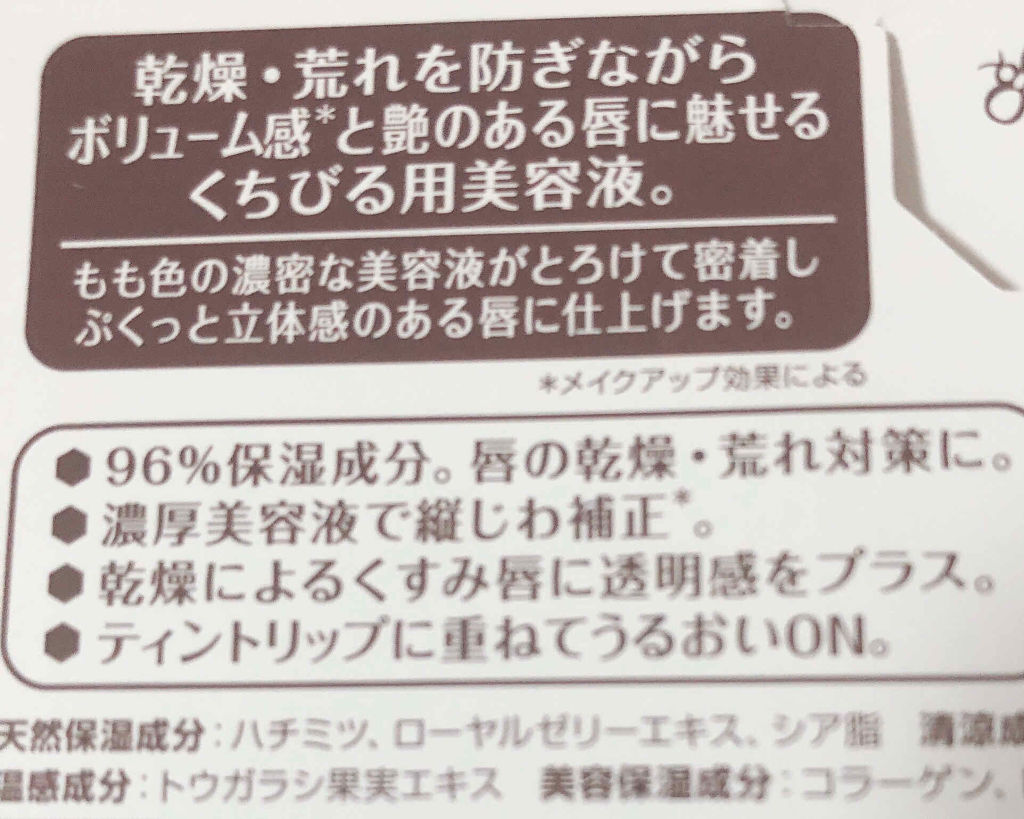 ハニーフルリップ HM/カントリー&ストリーム/リップ美容液を使ったクチコミ（3枚目）