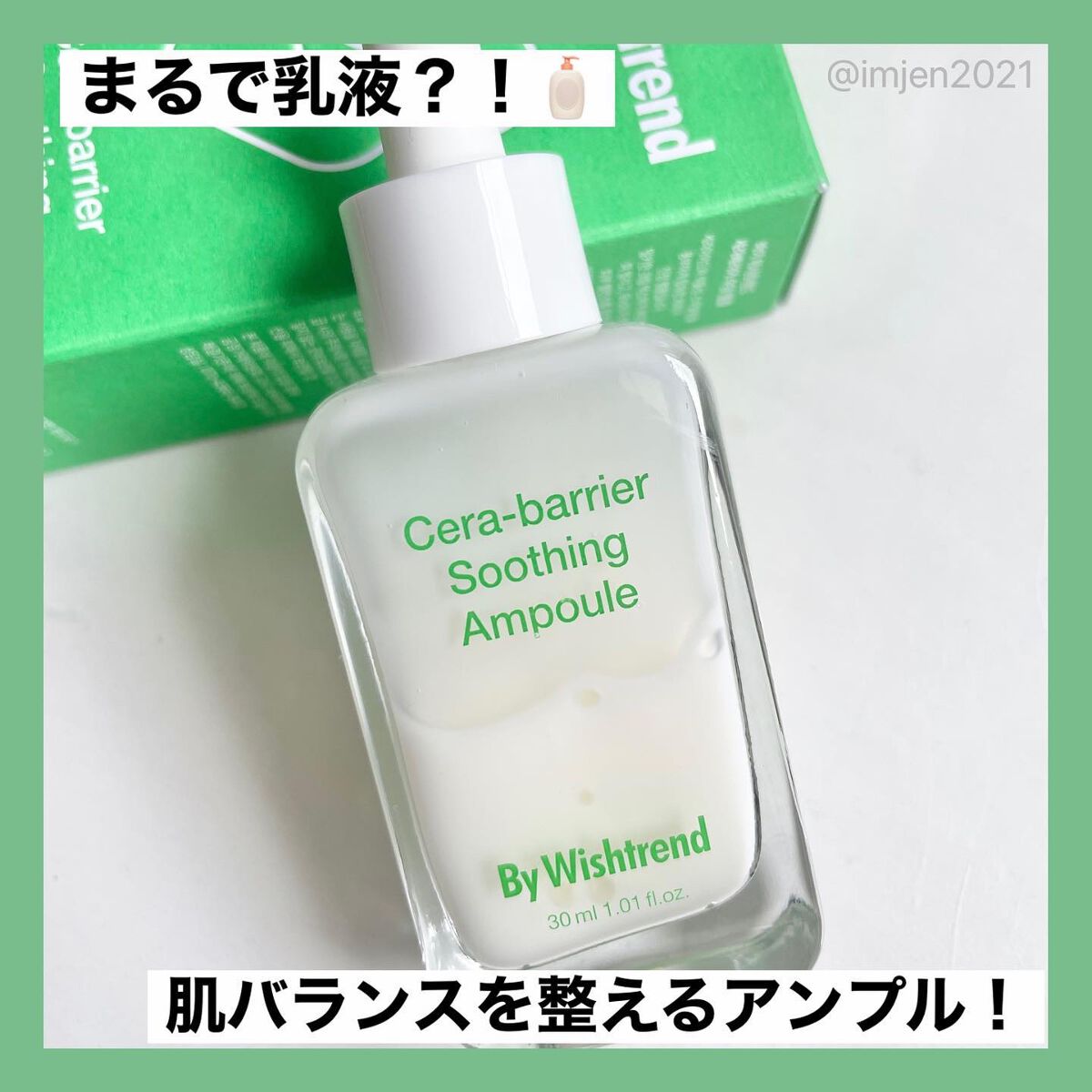 セラバリアスージングアンプル/By Wishtrend/美容液を使ったクチコミ（1枚目）