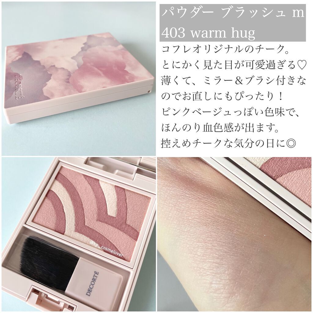 メイクアップ コレクション 2021 /DECORTÉ/メイクアップキットを使ったクチコミ(4枚目)