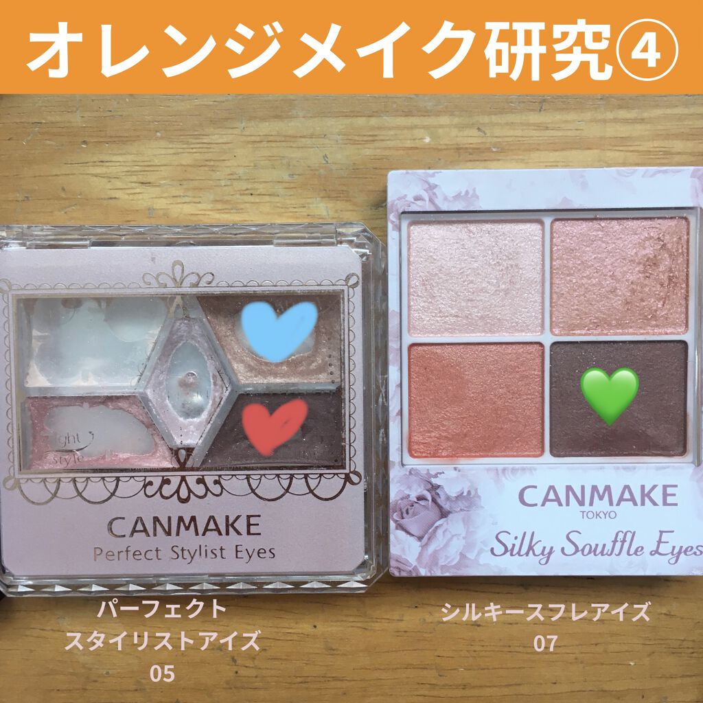 【旧品】パーフェクトスタイリストアイズ/キャンメイク/アイシャドウパレットを使ったクチコミ（1枚目）