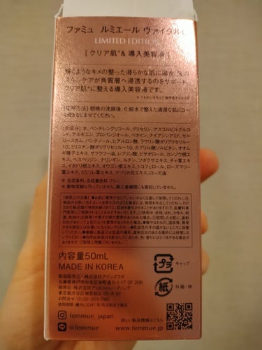 ルミエール ヴァイタルC BIGサイズ 50mL/FEMMUE/ブースター・導入液を使ったクチコミ（2枚目）