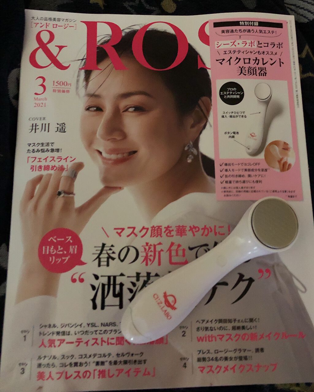 &ROSY 2021年3月号/&ROSY/雑誌を使ったクチコミ（1枚目）