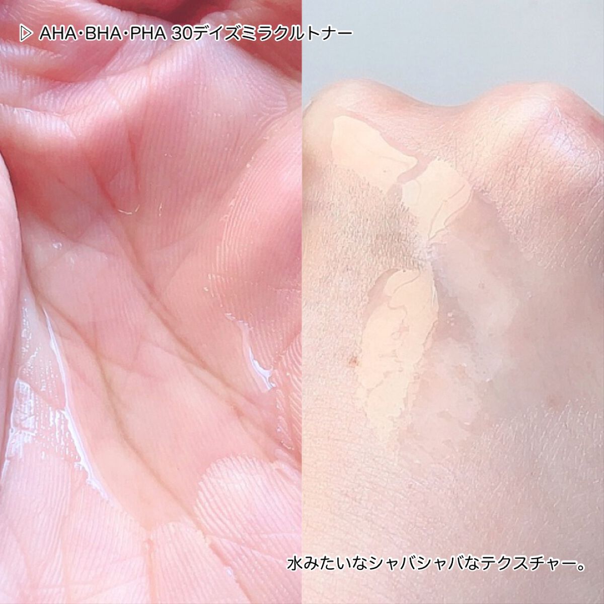 AHA·BHA·PHA 30デイズミラクルトナー/SOME BY MI/化粧水を使ったクチコミ（3枚目）