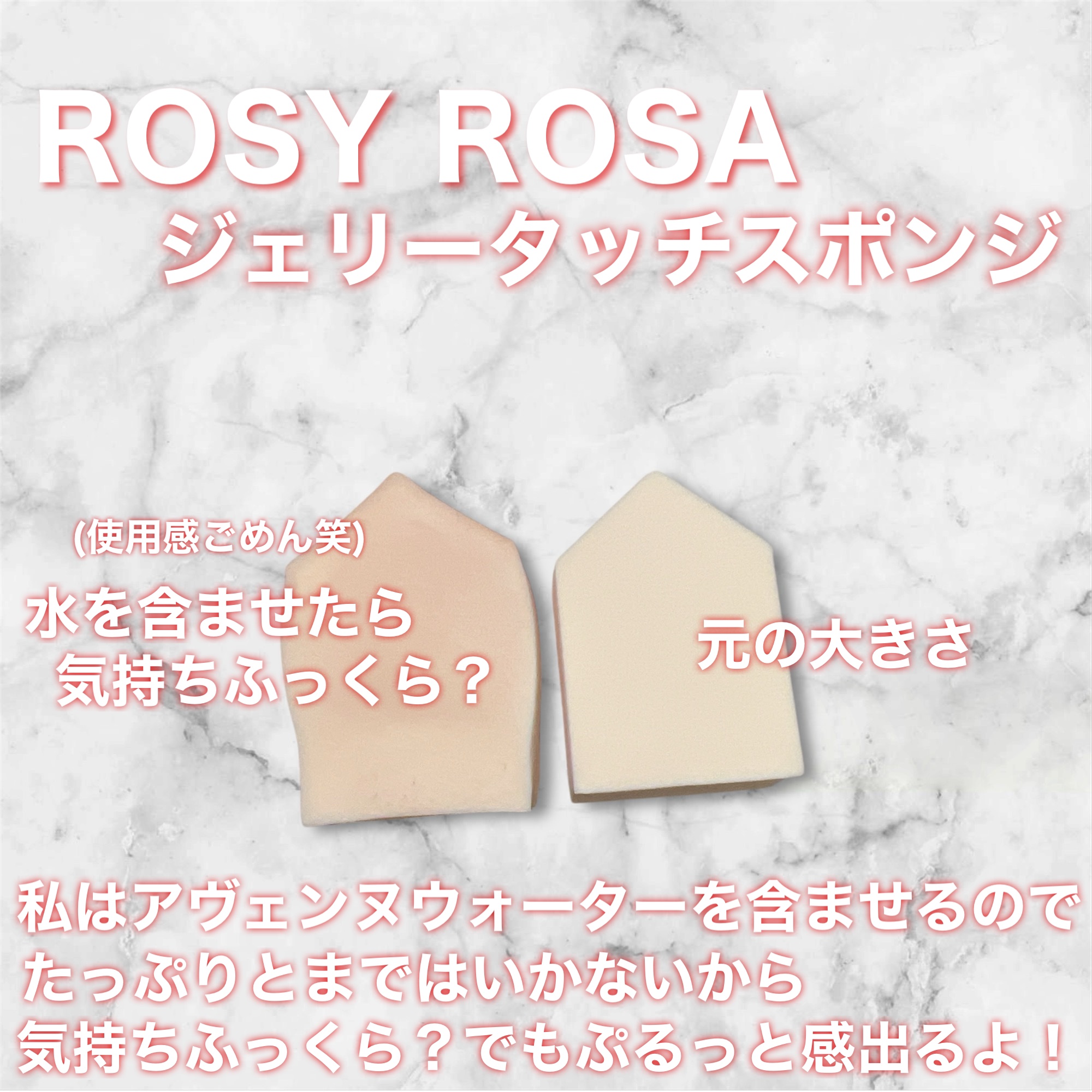 ジェリータッチスポンジ ハウス型/ロージーローザ/パフ・スポンジを使ったクチコミ（3枚目）