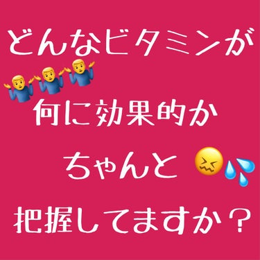 今の自分に合ったビタミン、これでわかります。












どんだけ丁寧にスキンケアをしても

｢全然肌が綺麗にならない😰😭｣

という方、、

それ、栄養が偏っているからでは？

でも、どん