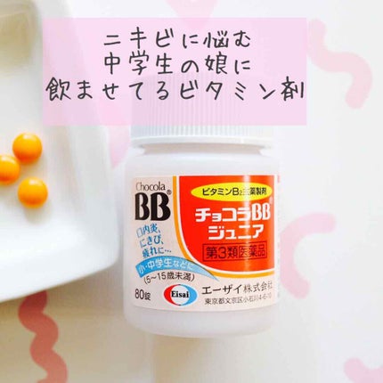 チョコラBBジュニア(医薬品)/チョコラBB/その他を使ったクチコミ(1枚目)
