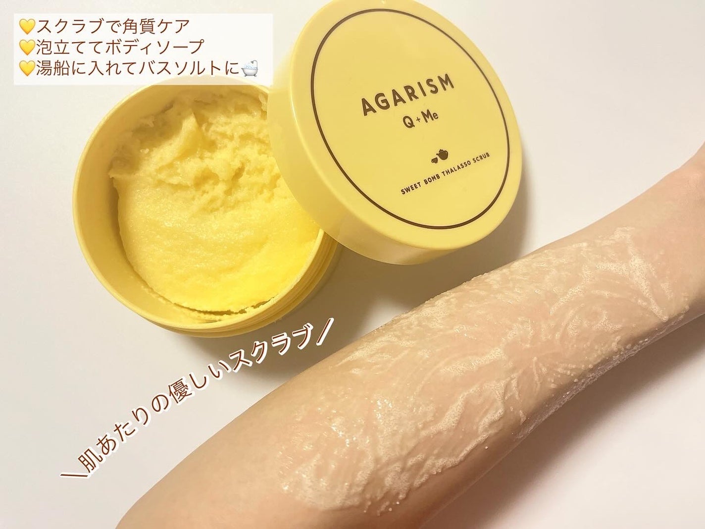 Q+Me スウィートボムタラソスクラブレモンティーの香り/AGARISM/バスト・ヒップケアを使ったクチコミ(4枚目)