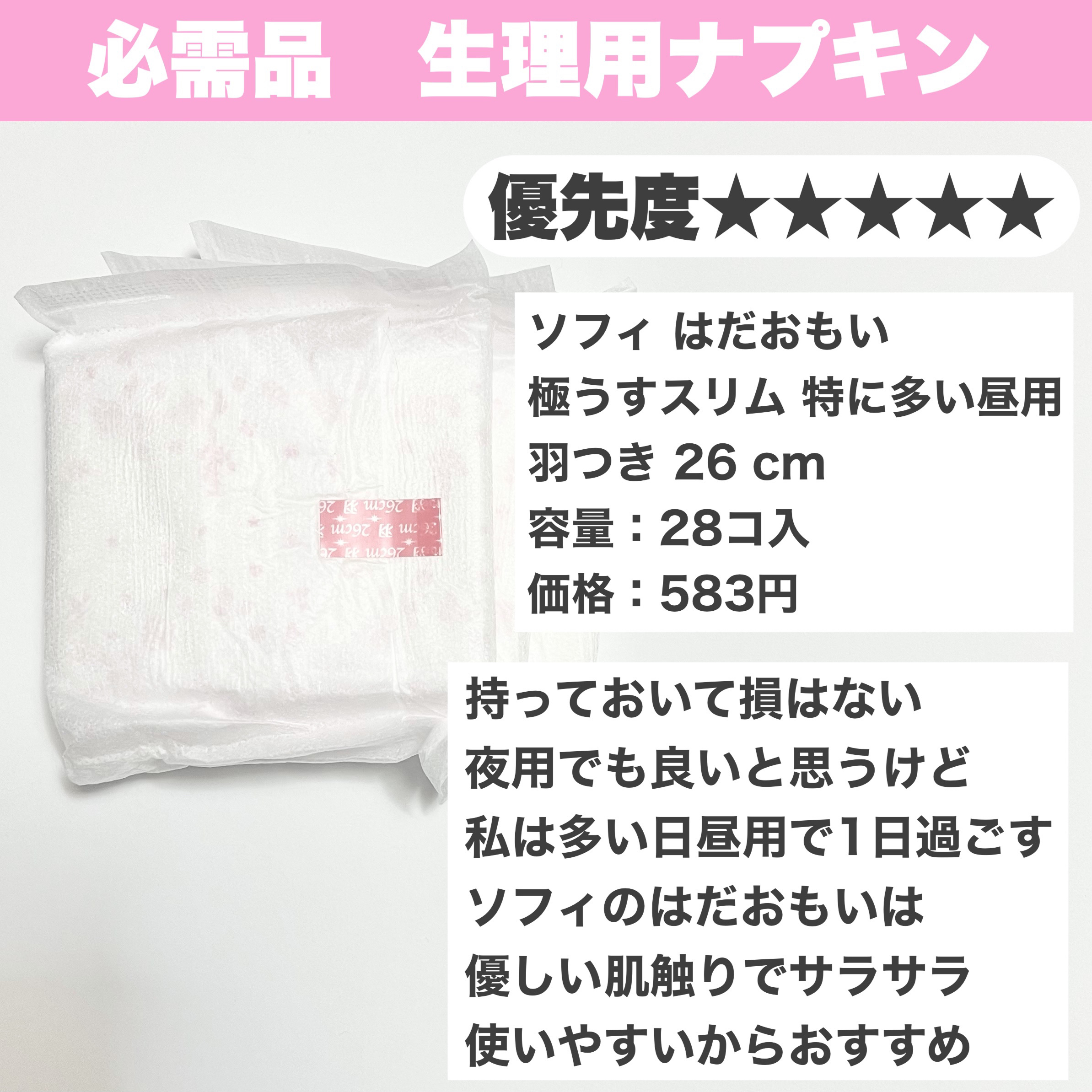 はだおもい 極うすスリム シリーズ/ソフィ/ナプキンを使ったクチコミ（3枚目）