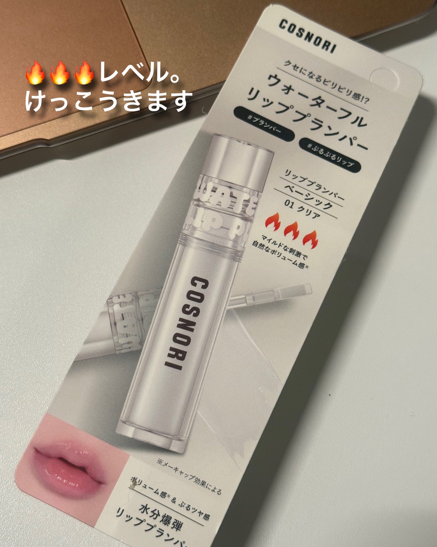 ウォーターフルリッププランパー/COSNORI/リッププランパーを使ったクチコミ(5枚目)