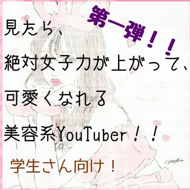 こんばんは〜〜〜〜〜！

ぽんずです！

ところで、私はめっっっっちゃユーチューブ見ます！
割と美容系ばっか見てるんですけど…
ASMRも好きです！同士いるかな…？

それで、今日は私がこの美容系You